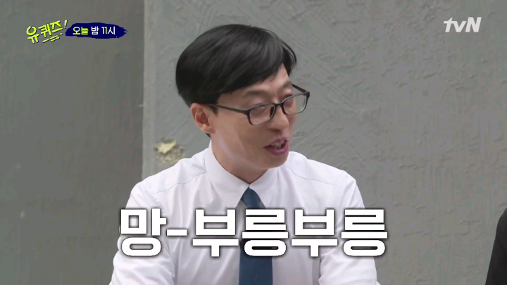 [유퀴즈] 10년차 커플 보고 좋아죽는 유재석.jpg | 인스티즈