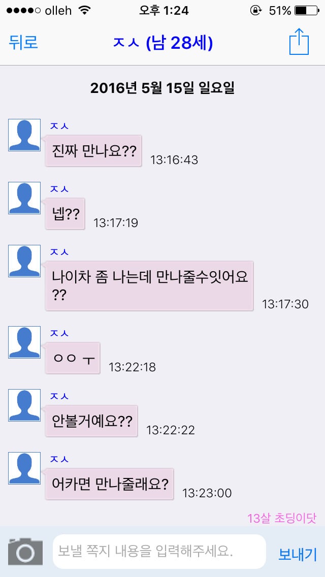 채팅 어플에서 13살 여자 초딩인척 해봄. 한국 남자들 반응은? [캡쳐] | 인스티즈