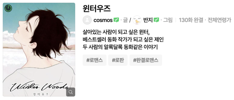 정주행하기 좋은 100화 이상 장편 완결웹툰 추천 1탄 | 인스티즈