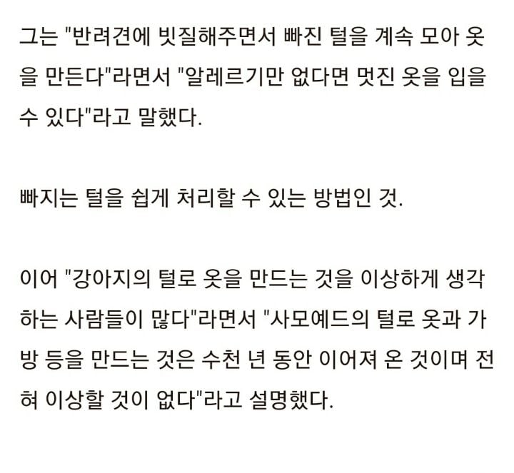 반려견 사모예드 너무 좋아해 빠진 털 모아 '뜨개질'한 옷 입는 여성 | 인스티즈