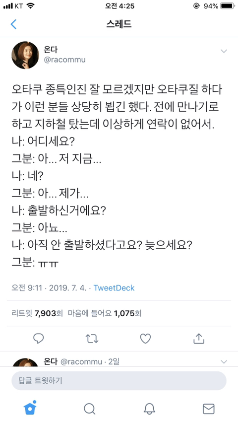 사회성 못배운 사람들의 화법 | 인스티즈