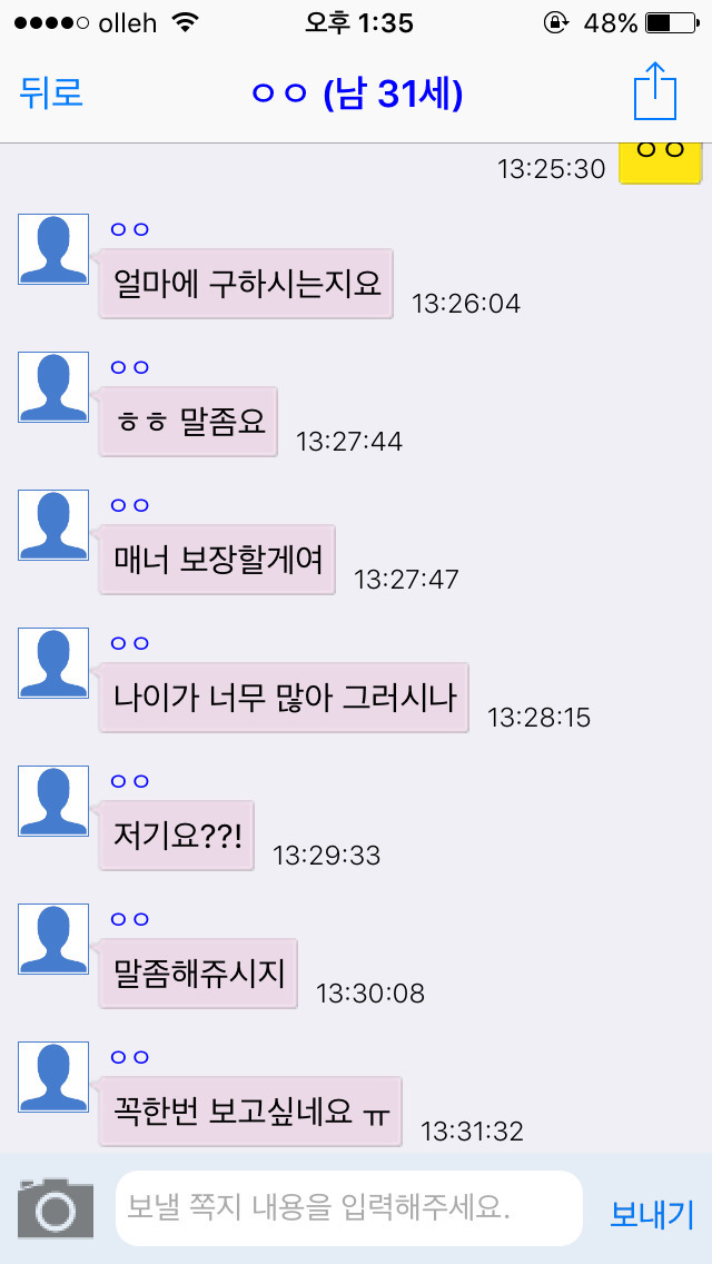 채팅 어플에서 13살 여자 초딩인척 해봄. 한국 남자들 반응은? [캡쳐] | 인스티즈
