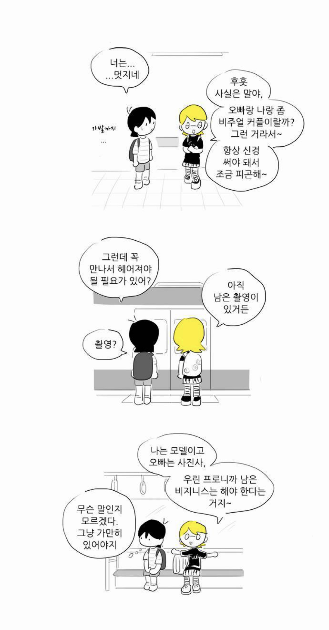 [여중생A] 미성년자 코스어를 노리는 변태 성인 남성을 다룬 회차 | 인스티즈