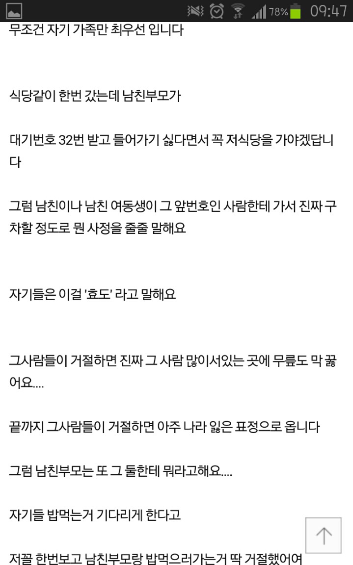 이해할 수없는 남친가족(남친과 봅니다) | 인스티즈