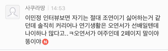 돌아와요 아저씨 등장인물 순서 번복에 관한 이민정 소속사 피드백 (이민정이 항의한거 아님) | 인스티즈