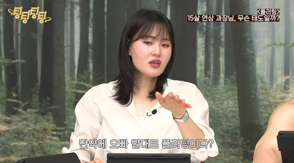 15살 차이나는 직장 상사의 플러팅.jpg | 인스티즈