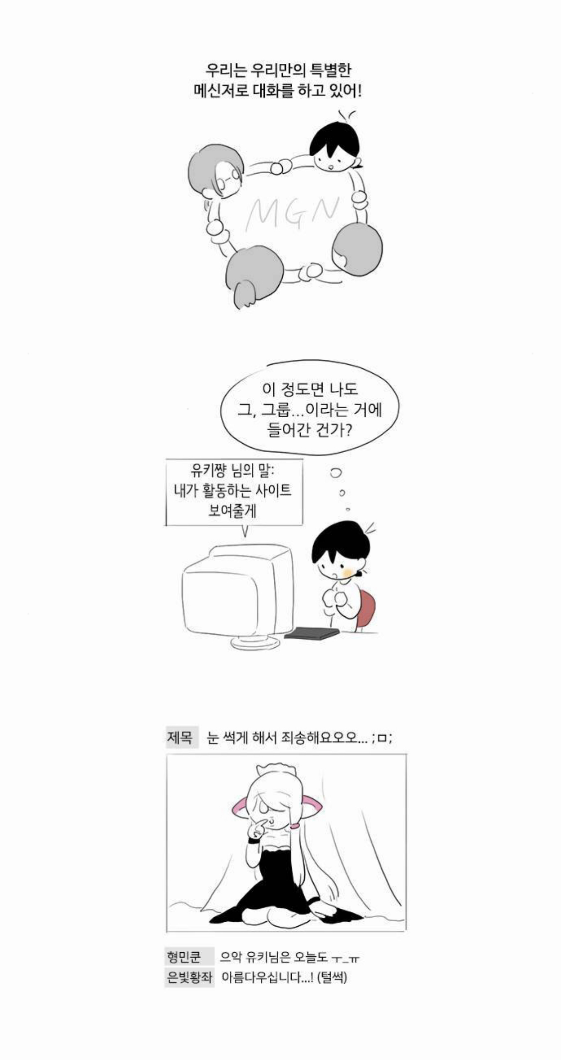 [여중생A] 미성년자 코스어를 노리는 변태 성인 남성을 다룬 회차 | 인스티즈