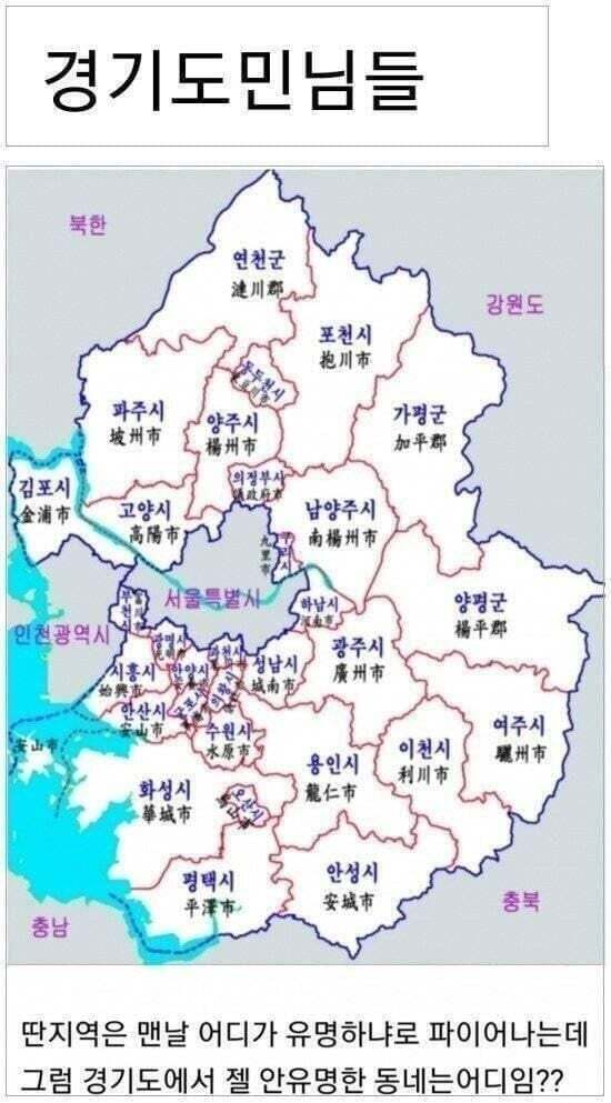 경기도민이 경기 산다고 밝히면 자주 듣는 소리 | 인스티즈
