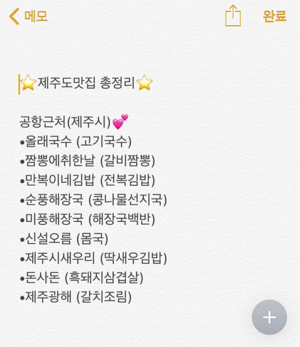 제주도맛집 총정리 | 인스티즈