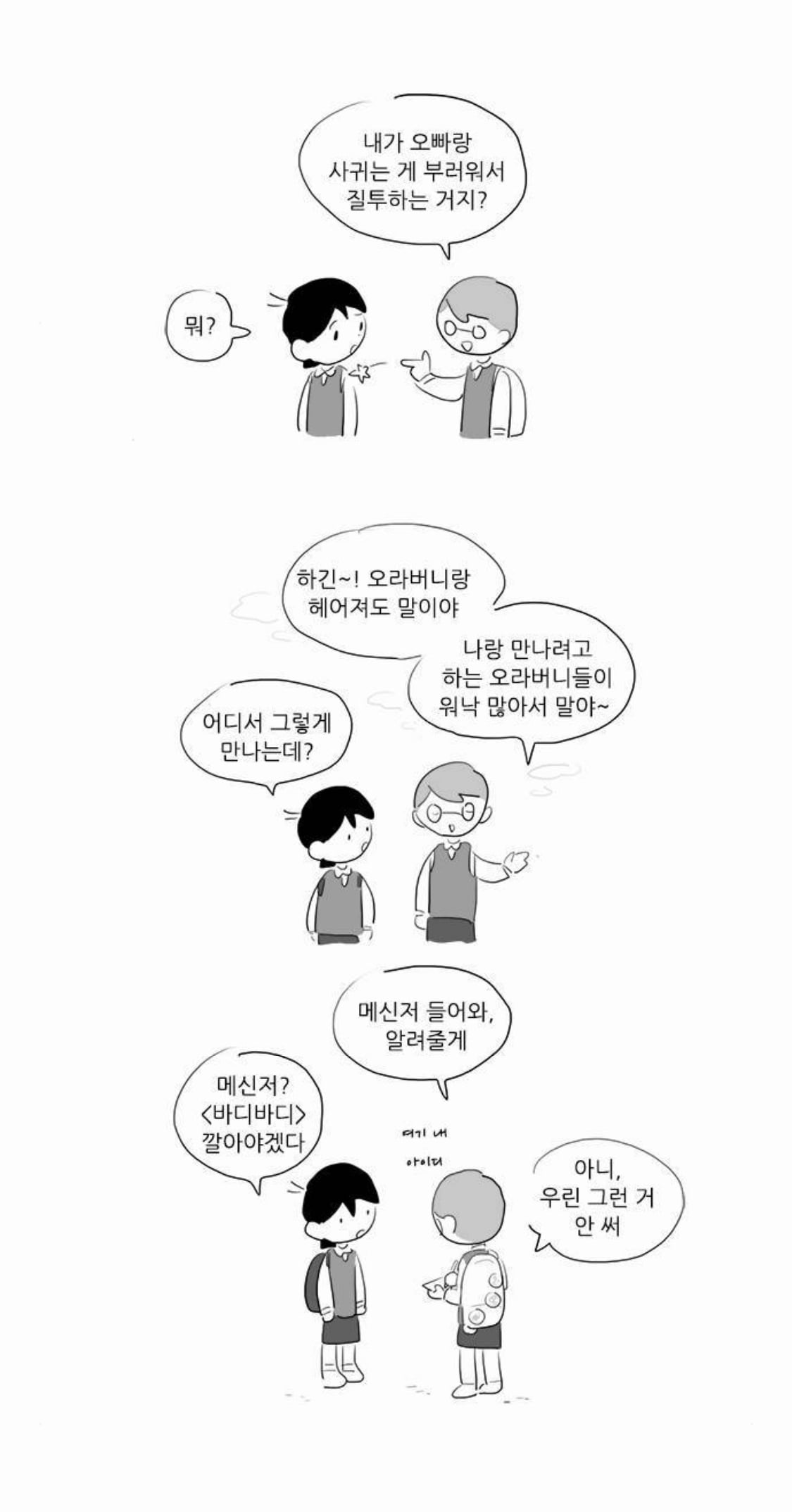 [여중생A] 미성년자 코스어를 노리는 변태 성인 남성을 다룬 회차 | 인스티즈