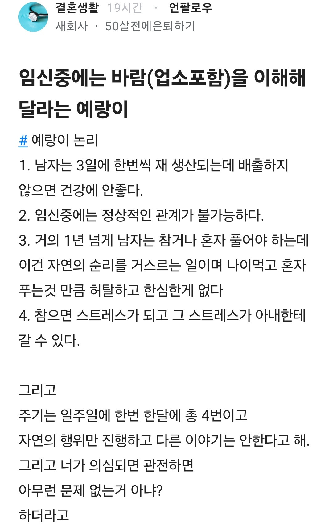 임신중에는 바람(업소포함)을 이해해달라는 예랑이 | 인스티즈