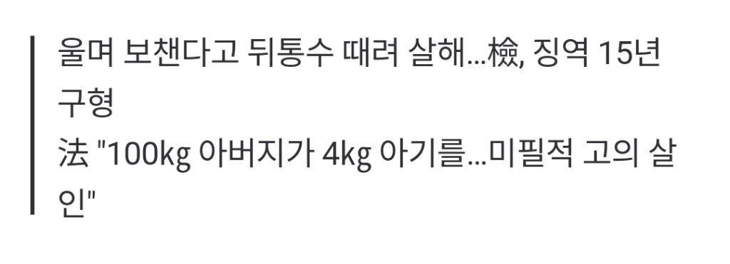 '생후 42일 아들 살해·암매장' 30대 친부, 1심서 징역 13년 | 인스티즈