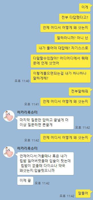 2년 동안 사귄 여자친구가 저 몰래 립밤을 했어요 | 인스티즈