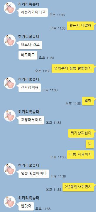 2년 동안 사귄 여자친구가 저 몰래 립밤을 했어요 | 인스티즈