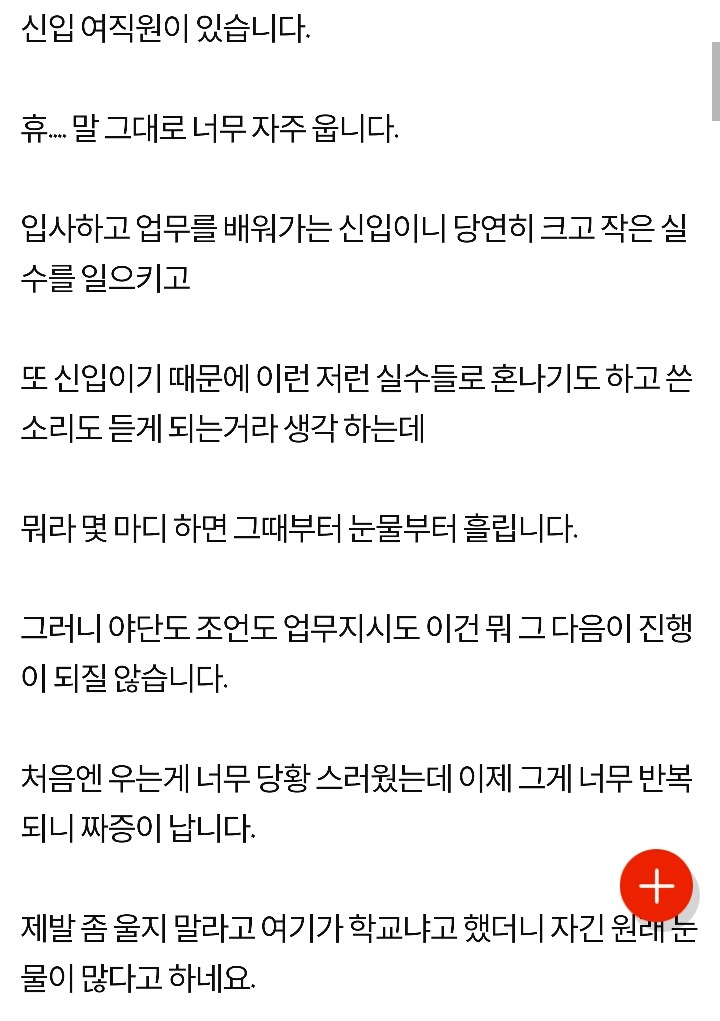 툭 하면 우는 신입사원...어떡하죠?! | 인스티즈