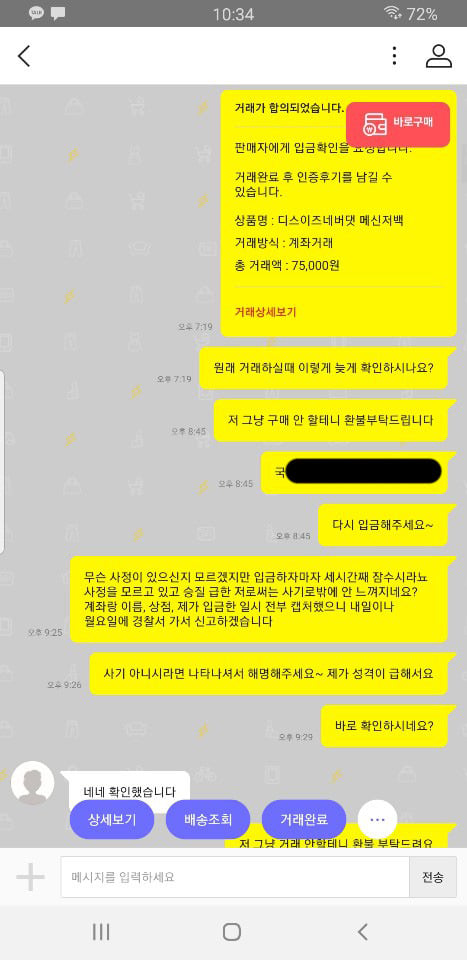 [공익목적] 번개장터에서 중고거래하다 돈 일부 떼먹히고 차단당한 후기 | 인스티즈