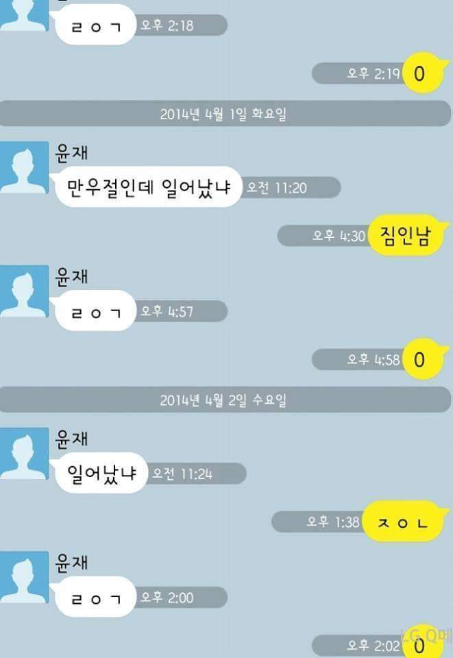 남자들의 흔한 카톡 (ㅇㄹㅇㅅㅇ + ㄹㅇㄱ) | 인스티즈