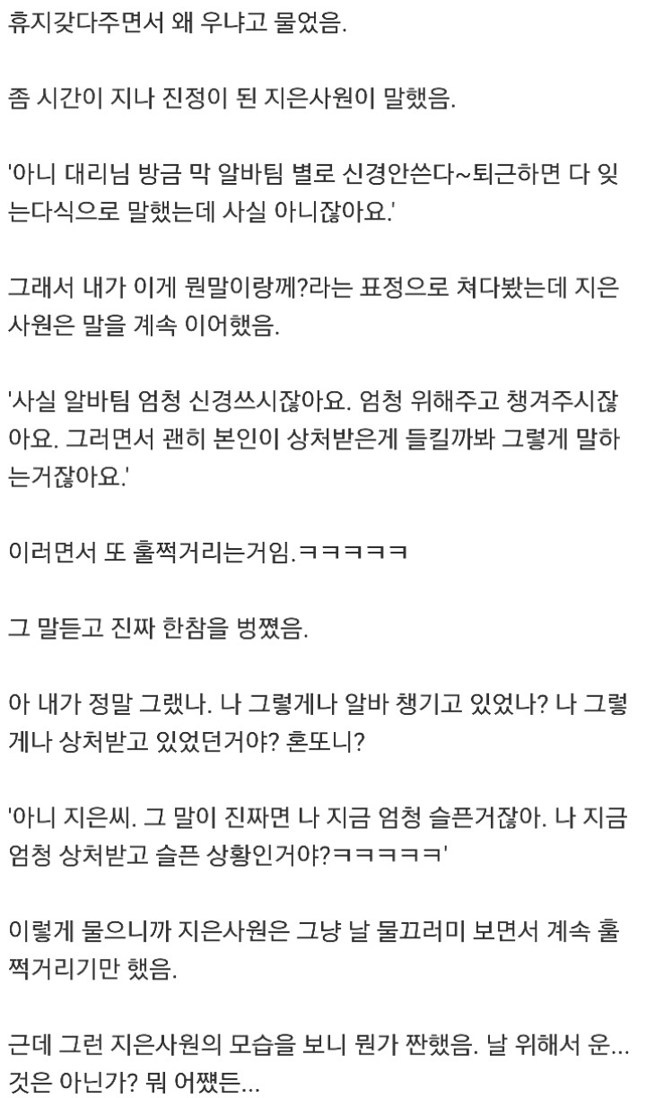 아이유 닮은 여직원이 나때문에 울었던 썰.ssul | 인스티즈