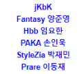 [카오스] 스트리머 PAKA 의외의 인맥 | 인스티즈