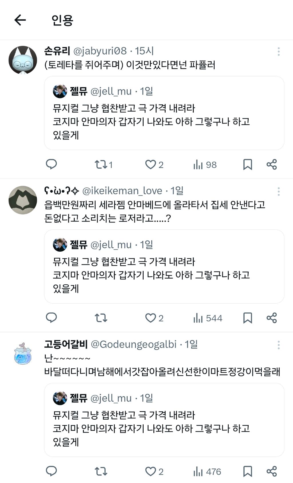 뮤지컬 그냥 협찬받고 극 가격 내려라 | 인스티즈