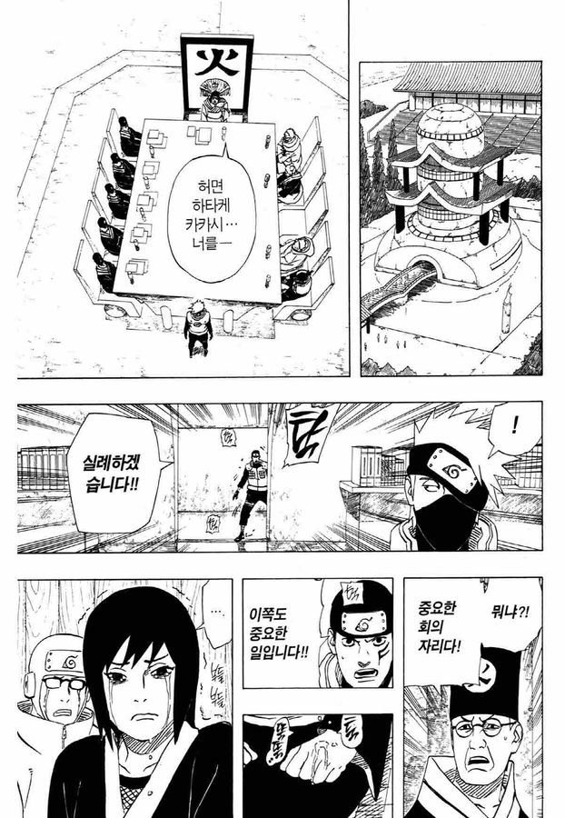 나루토)쓰레기닌자 카카시의 야망.manhwa | 인스티즈