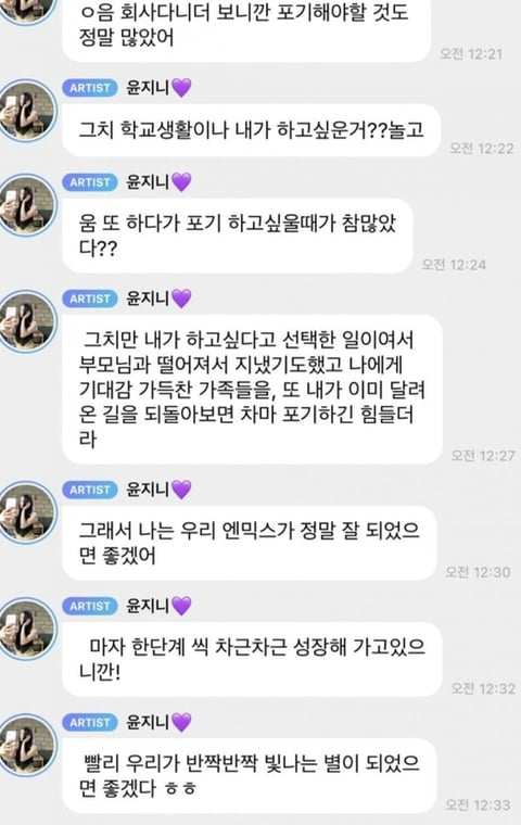 엔믹스 지니 개인사정 탈퇴가 이해 안간다는 팬들 | 인스티즈