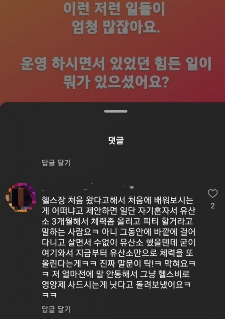 유산소만 하겠다는 사람 돌려보낸 헬스장 | 인스티즈