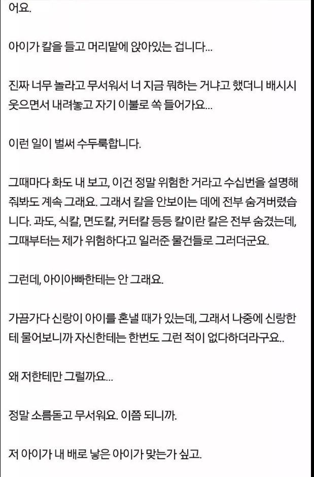 7살 딸의 행동이 너무나 소름이 돋습니다.. | 인스티즈