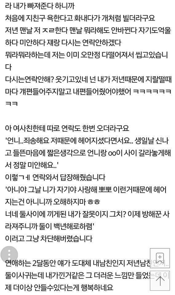 남친한테 자기야라고 하는 여사친 | 인스티즈