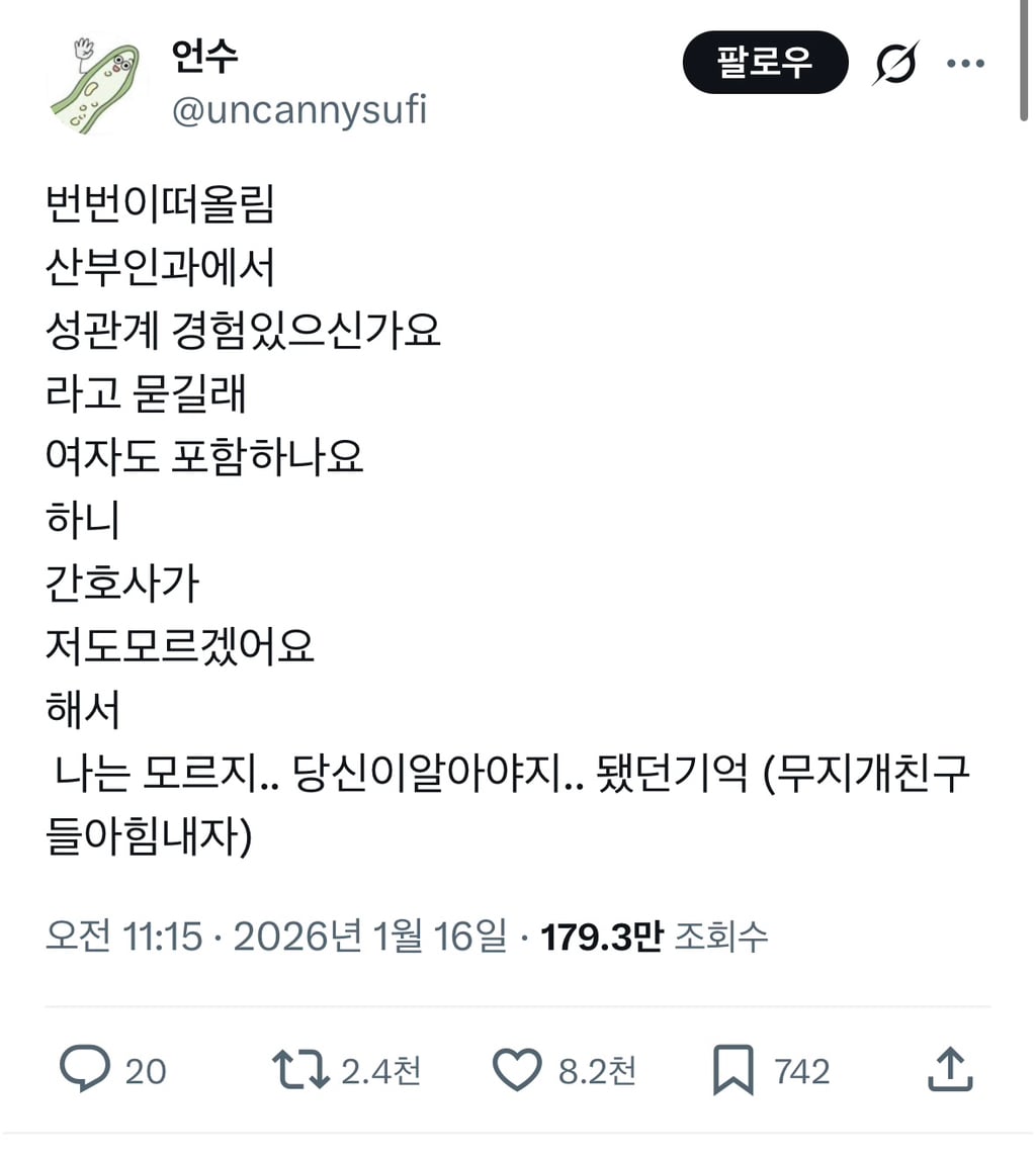 남자랑 잔 거 아닌데 자궁경부암 검사 해야하나요? | 인스티즈