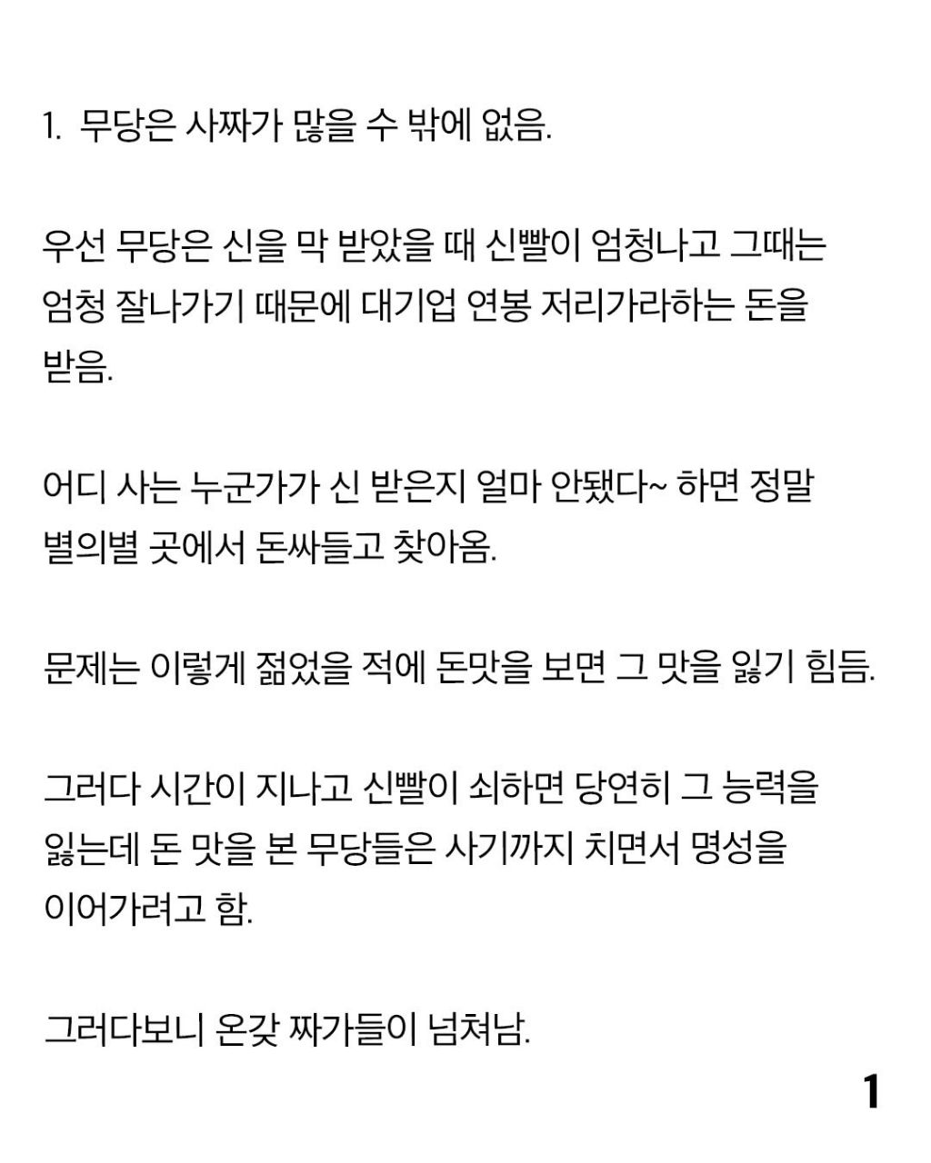 무속과 사주팔자에 대한 사실들 | 인스티즈