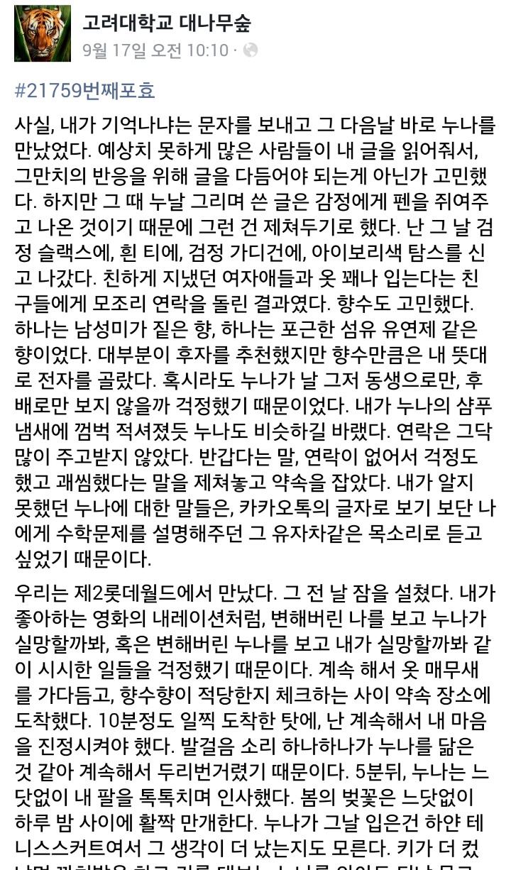 고려대학교 대나무숲 유자차 레전드 | 인스티즈