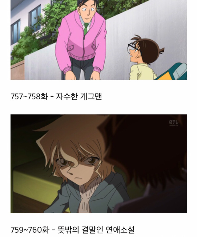 명탐정코난 14기 한국판 방영날짜와 방영목록 | 인스티즈