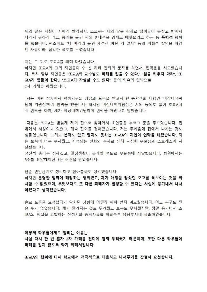 연세대학교 원주 조교가 호빠 나가다 여친한테 걸리니까 데이트폭력 함 | 인스티즈