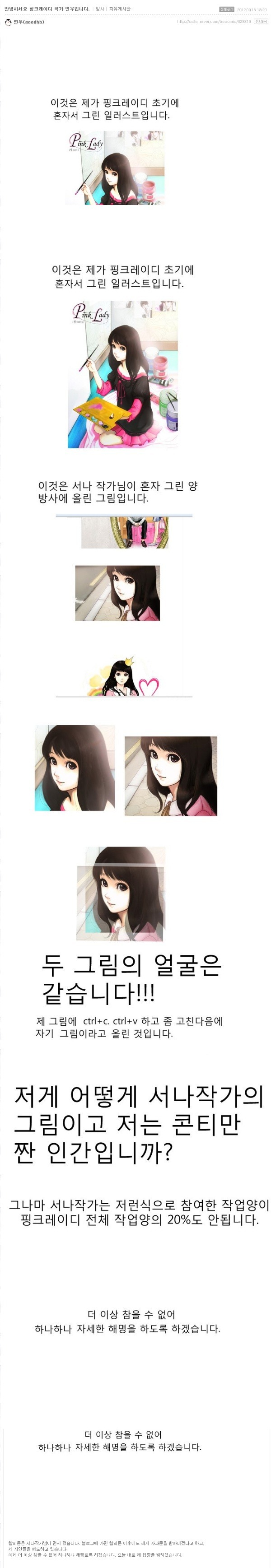 웹툰계 가장 최악의 어이였던 핑크레이디 그림작가 은폐사건 | 인스티즈