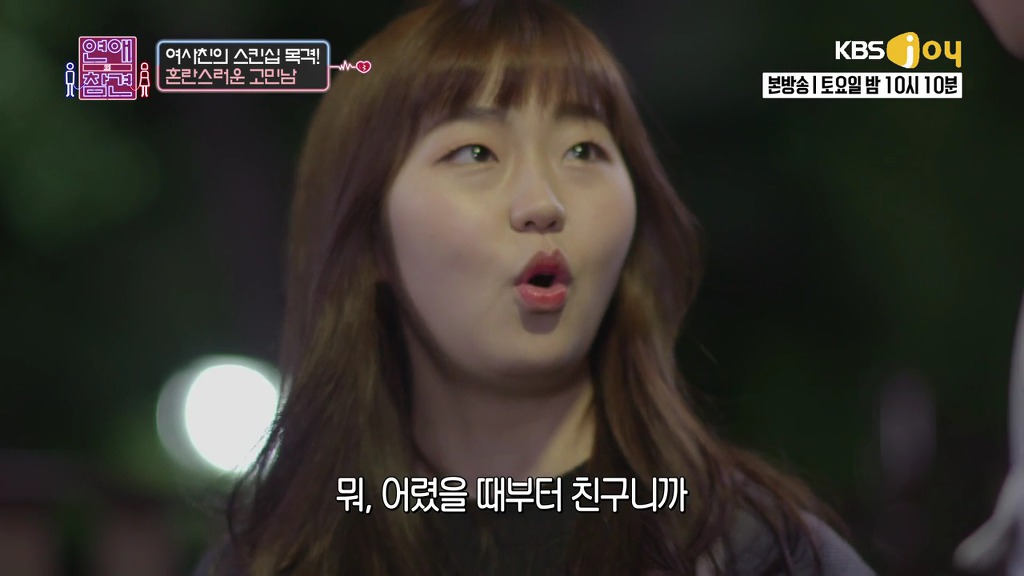 [연애의참견] 여자와 남자는 친구가 될 수 있을까요?.jpg -7 | 인스티즈