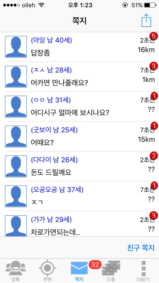 채팅 어플에서 13살 여자 초딩인척 해봄. 한국 남자들 반응은? [캡쳐] | 인스티즈
