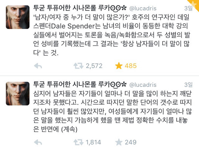 남자들이 여자들이 말이 많다고 생각하는 이유 | 인스티즈