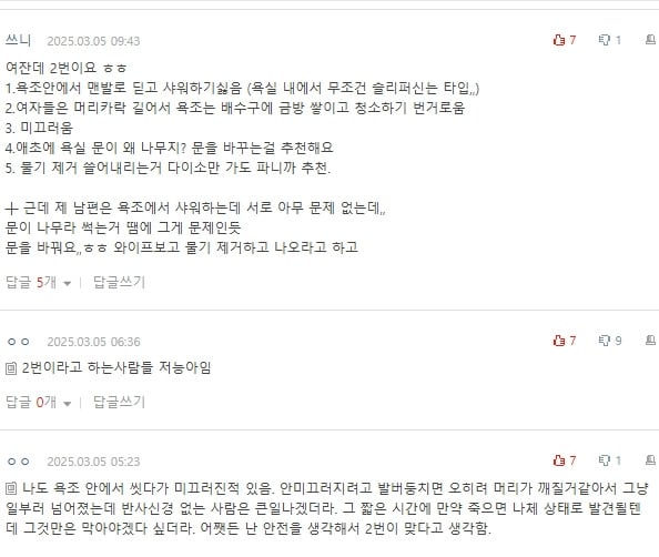 [네이트판] 현재 논란중인 샤워하는 위치 | 인스티즈