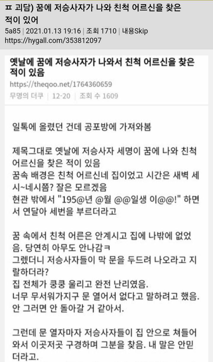 밤에 보면 시원해지는 괴담&소름돋는 썰 모음 | 인스티즈