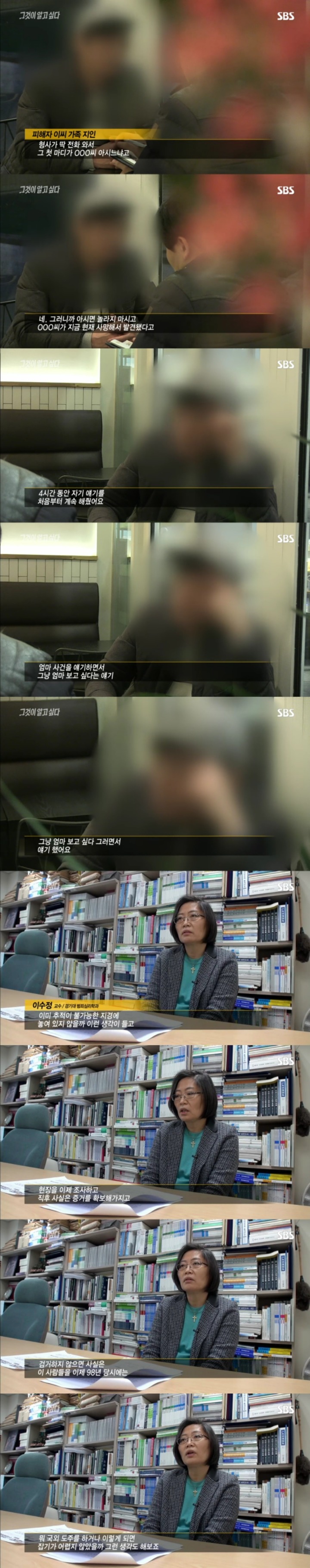 스압주의)그알 레전드 2탄-사바이 단란주점 살인사건 part2.jpg | 인스티즈