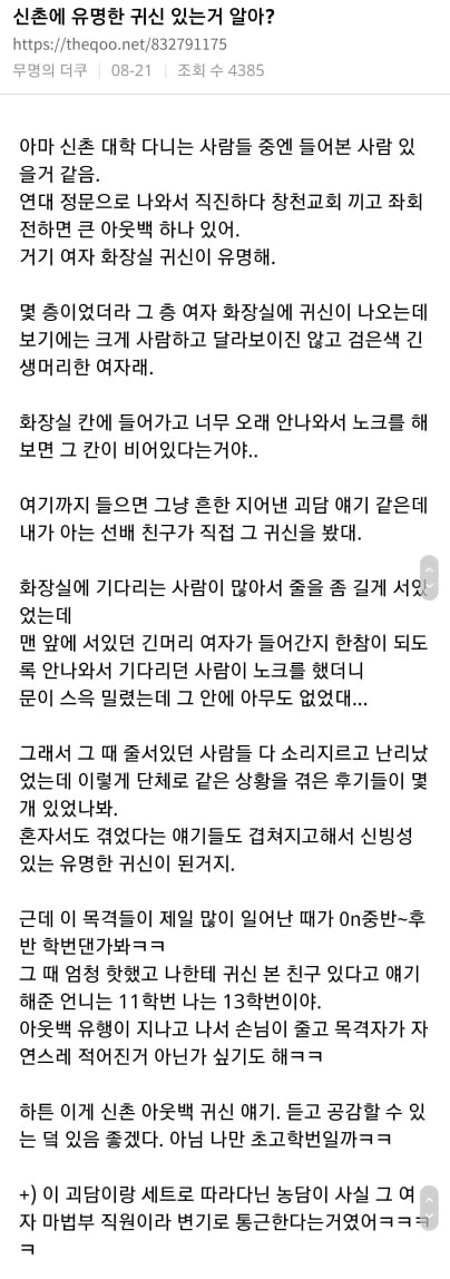신촌 네임드 괴담 두개 정리 - 신촌 메가박스 귀신/ 아웃백 귀신 | 인스티즈