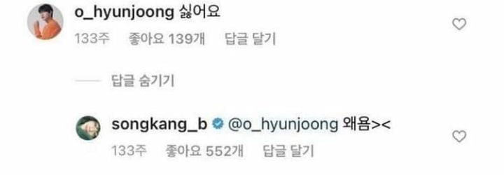 의외라는 반응 많은 송강 인터넷 말투 | 인스티즈