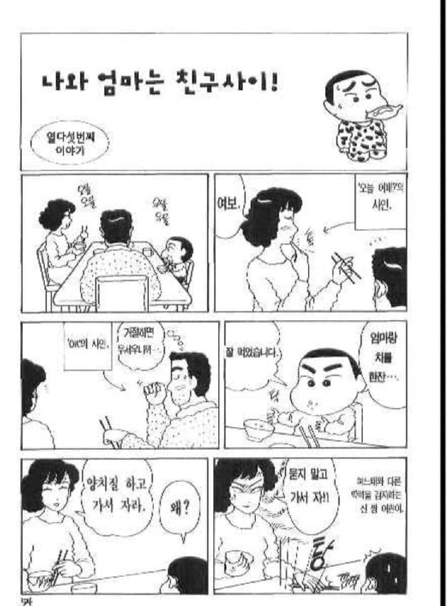 짱구 성인만화 시절 | 인스티즈