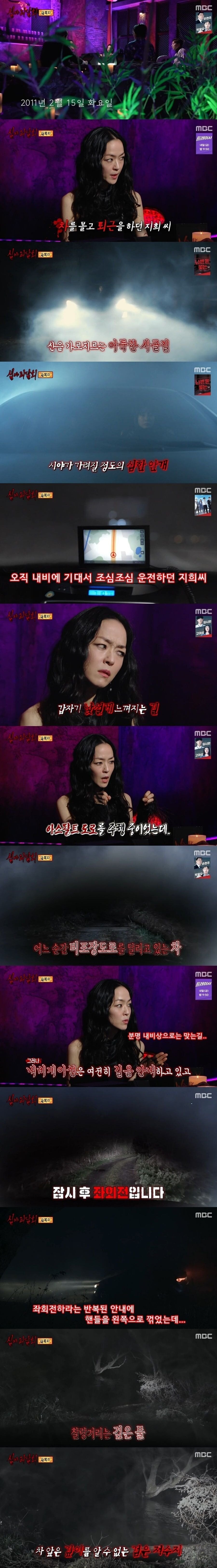 스압) 심야괴담회 레전드 살목지 사연.jpg | 인스티즈