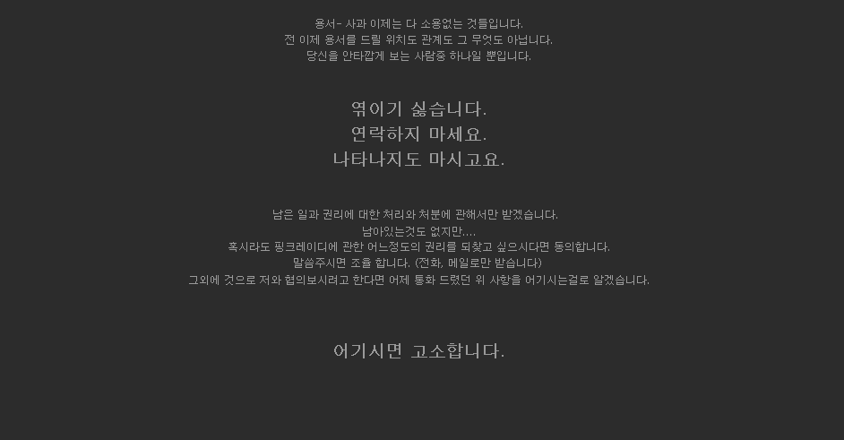 웹툰계 가장 최악의 어이였던 핑크레이디 그림작가 은폐사건 | 인스티즈