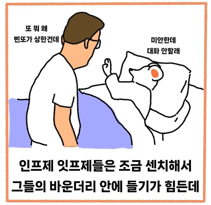 INFJ와 ISFJ가 손절 고민할 때 특징.jpg | 인스티즈