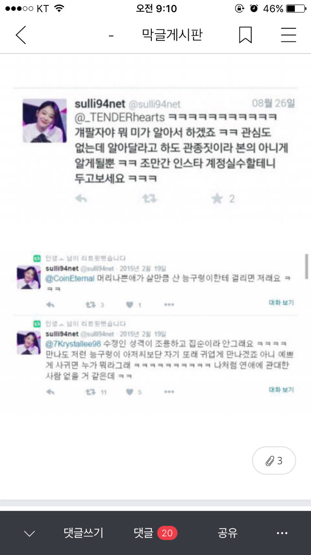 다시보는 설리의 태업.GIF | 인스티즈