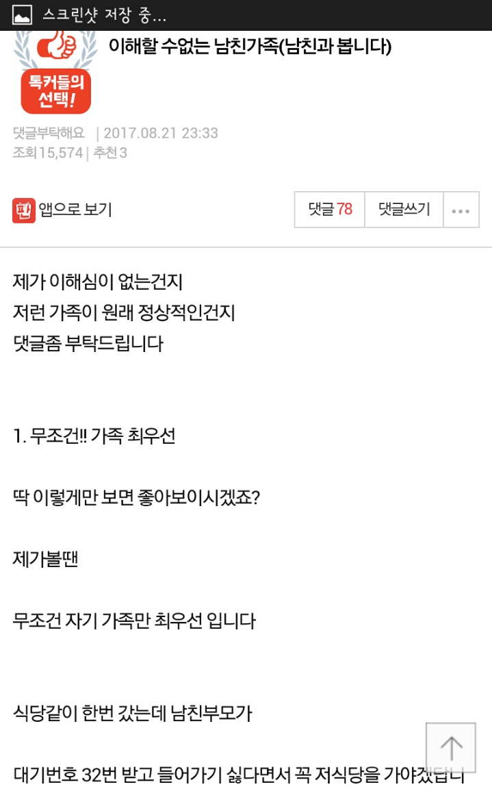 이해할 수없는 남친가족(남친과 봅니다) | 인스티즈