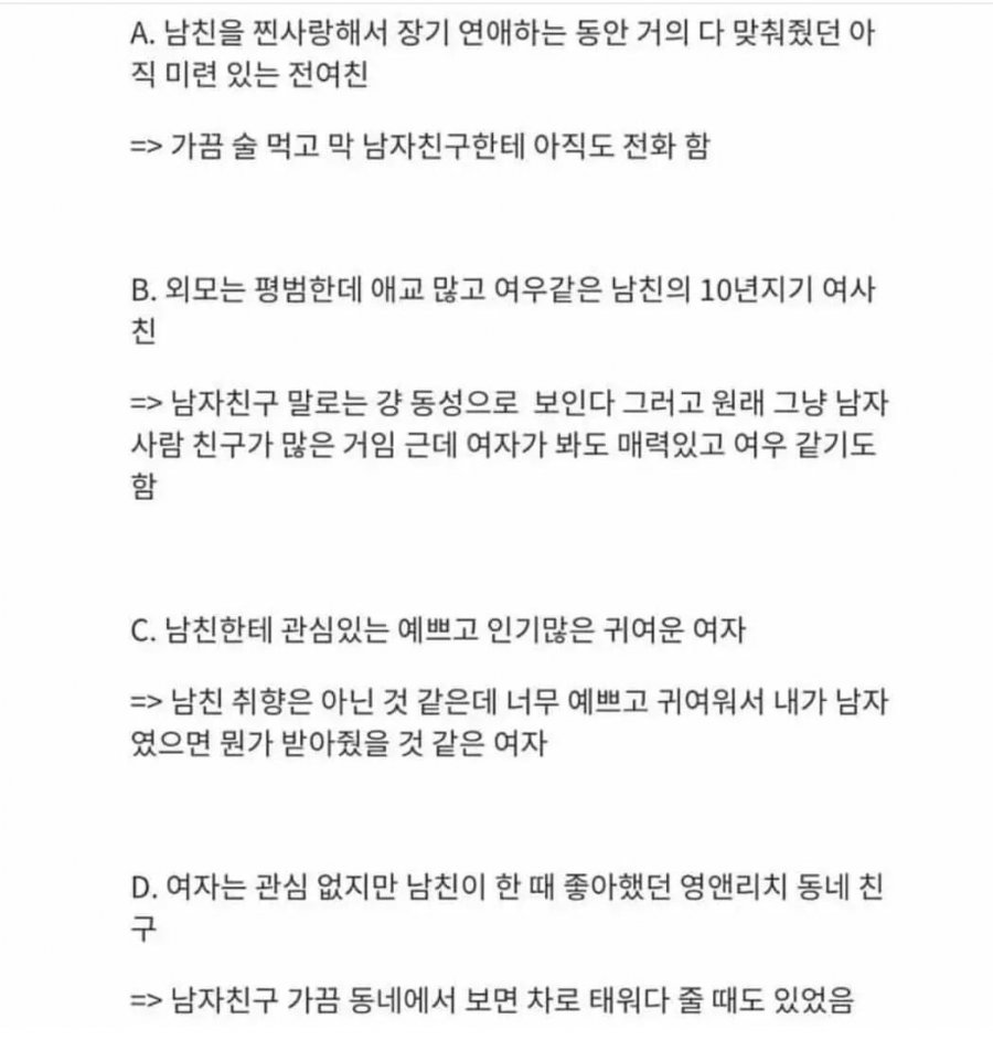 남친한테 젤 위험한 여자는? | 인스티즈